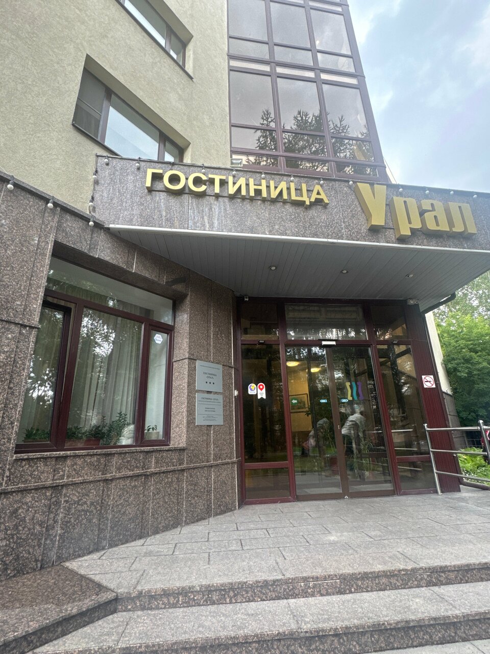 Гостиница Урал Екатеринбург-250