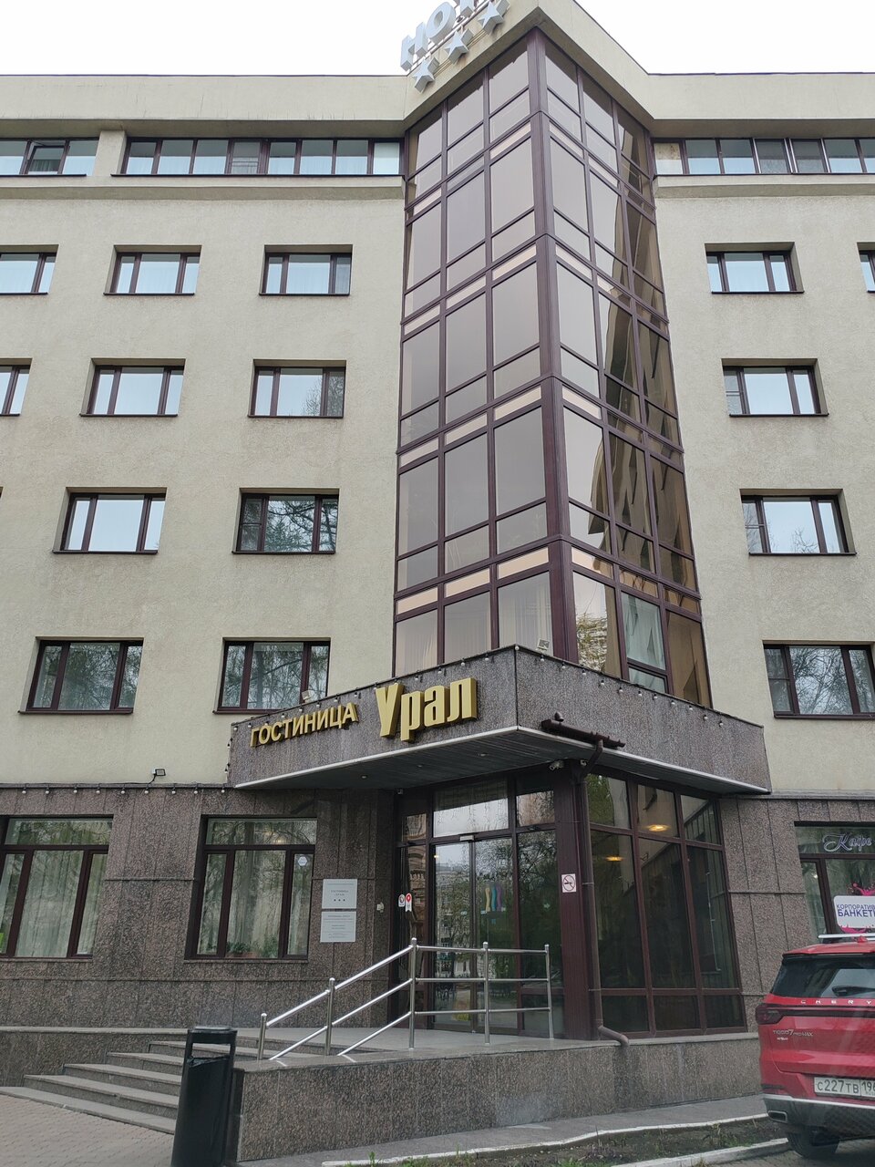 Гостиница Урал Екатеринбург-232